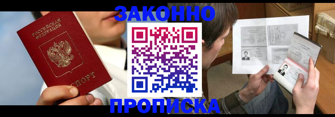 прописка регистрация в Набережных Челнах