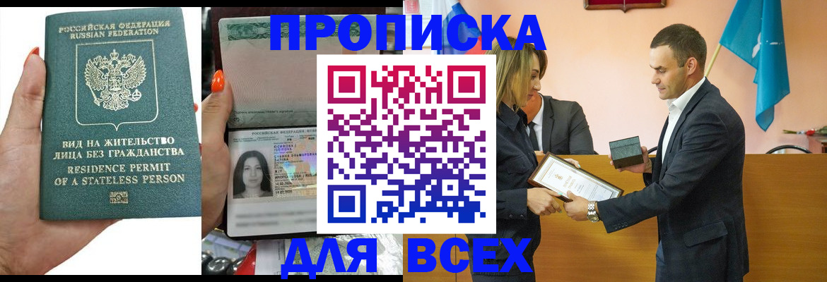 временная регистрация для школы в Набережных Челнах